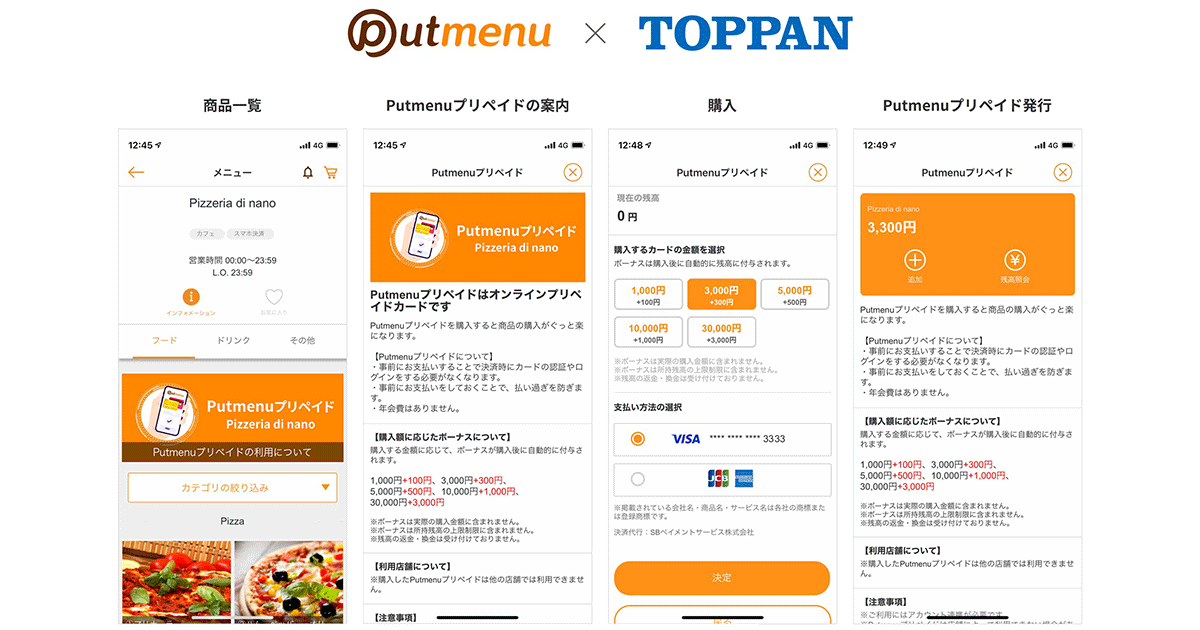 プットメニューと凸版印刷、モバイルオーダーアプリで個店単位の
