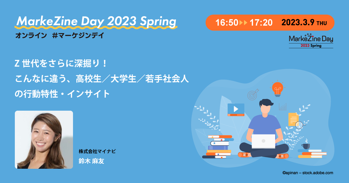 Z世代を3つの年齢層に分けて深掘り！ 行動特性・インサイトの違いとは