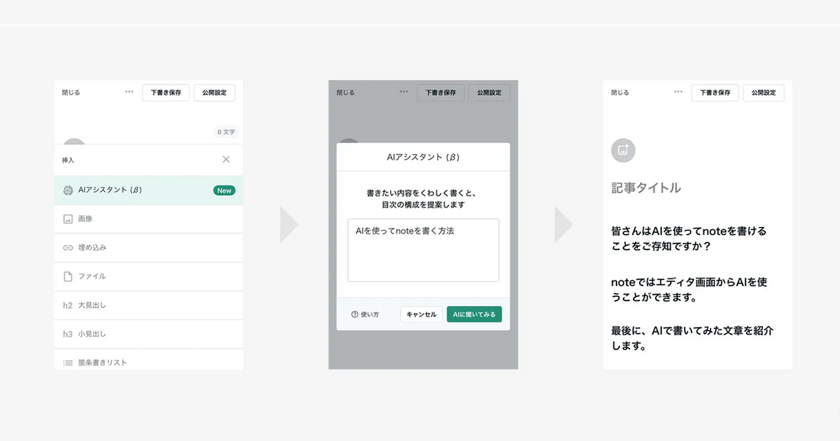 note、AIを活用した創作支援ツール「note AIアシスタント（β）」先行ユーザーの募集を開始：MarkeZine（マーケジン）