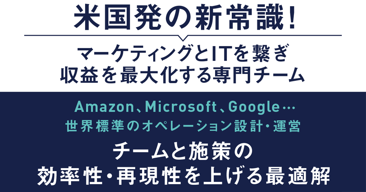 感覚と経験に頼る属人的なマーケティングから脱するための解決策