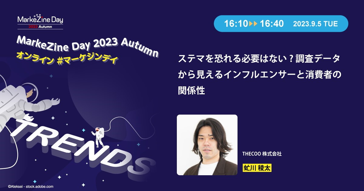 2023年10月1日、ステルスマーケティングに関する規制法が施行