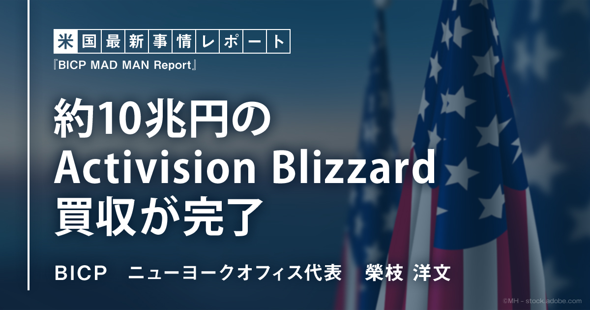約10兆円のActivision Blizzard買収が完了 Microsoftの新概念事業の始まり (1/2)：MarkeZine（マーケジン）