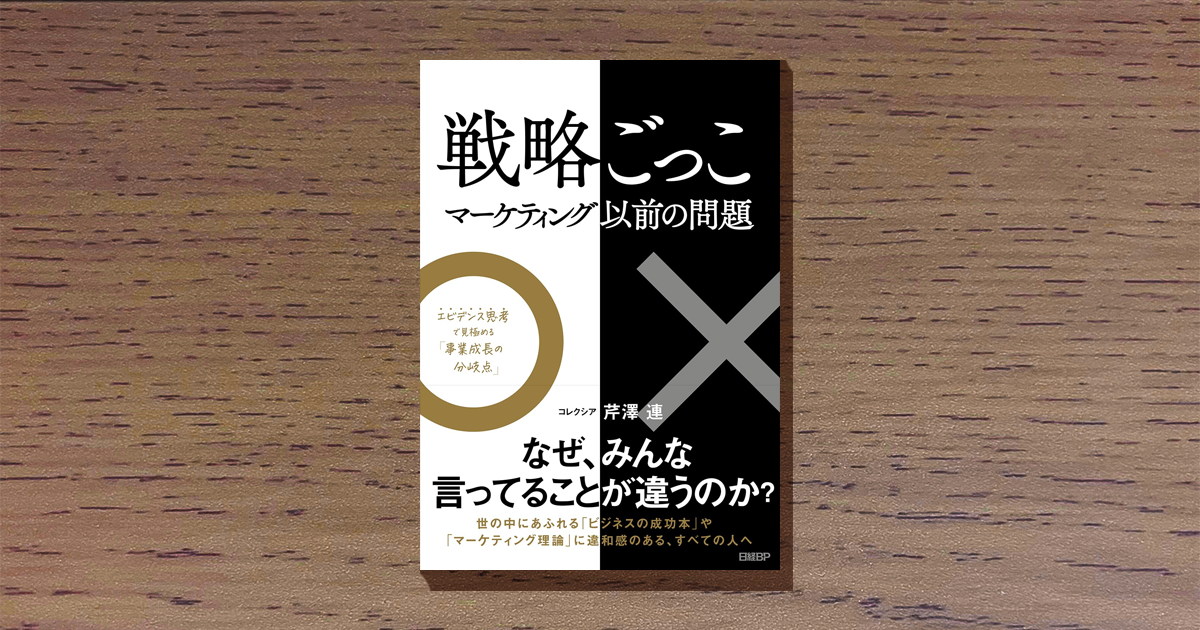 予約中！ マーケティングの常識”が覆る、ビジネスパーソン必携の1冊