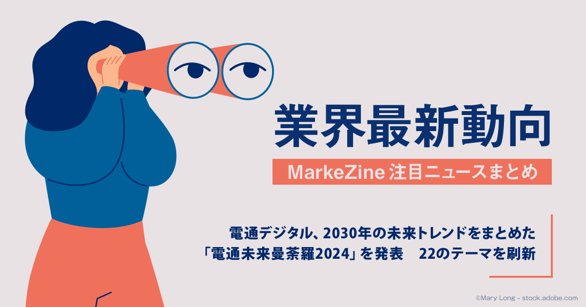 電通デジタル、2030年の未来トレンドをまとめた「電通未来曼荼羅2024」を発表　22のテーマを刷新