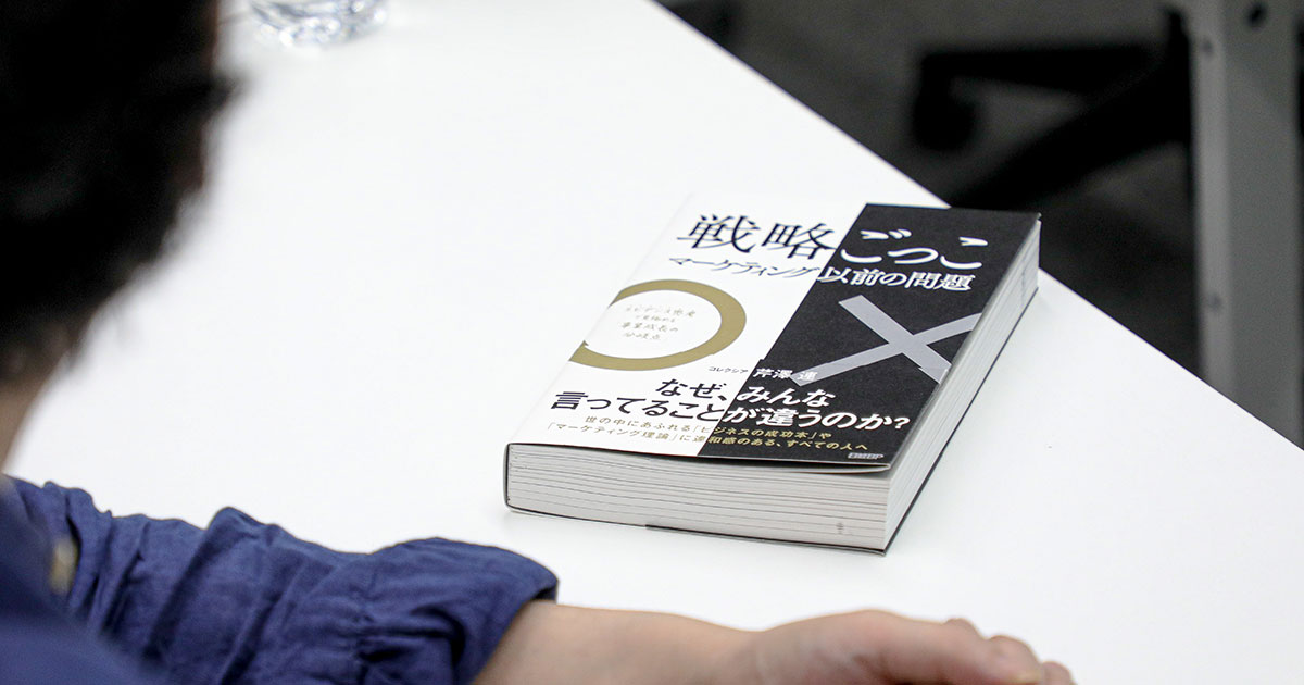 ãã®å¸¸è­ãäºæ¥­æé·ãå¦¨ãã¦ããå¯è½æ§ããç²ç®çãã¼ã±ã¿ã¼ãããã£ãããè±ããããã«ï¼ç°ä¸­æ´Ãè¹æ¾¤é£ï¼