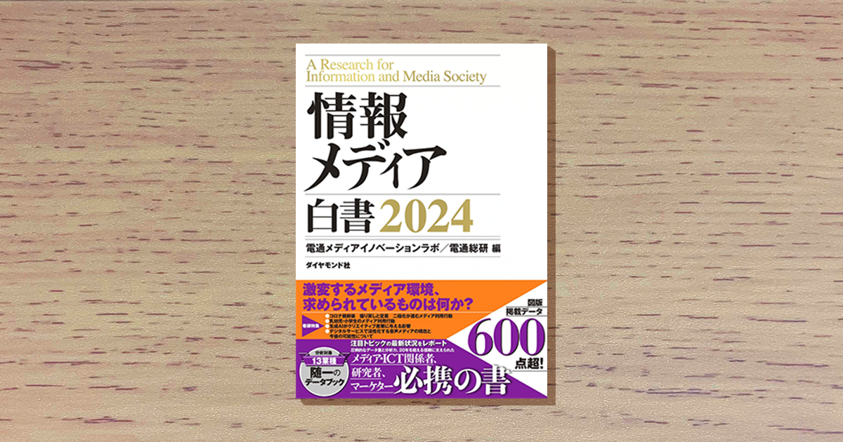 600以上のデータで紐解く！マーケターが把握しておきたい、生活者の 