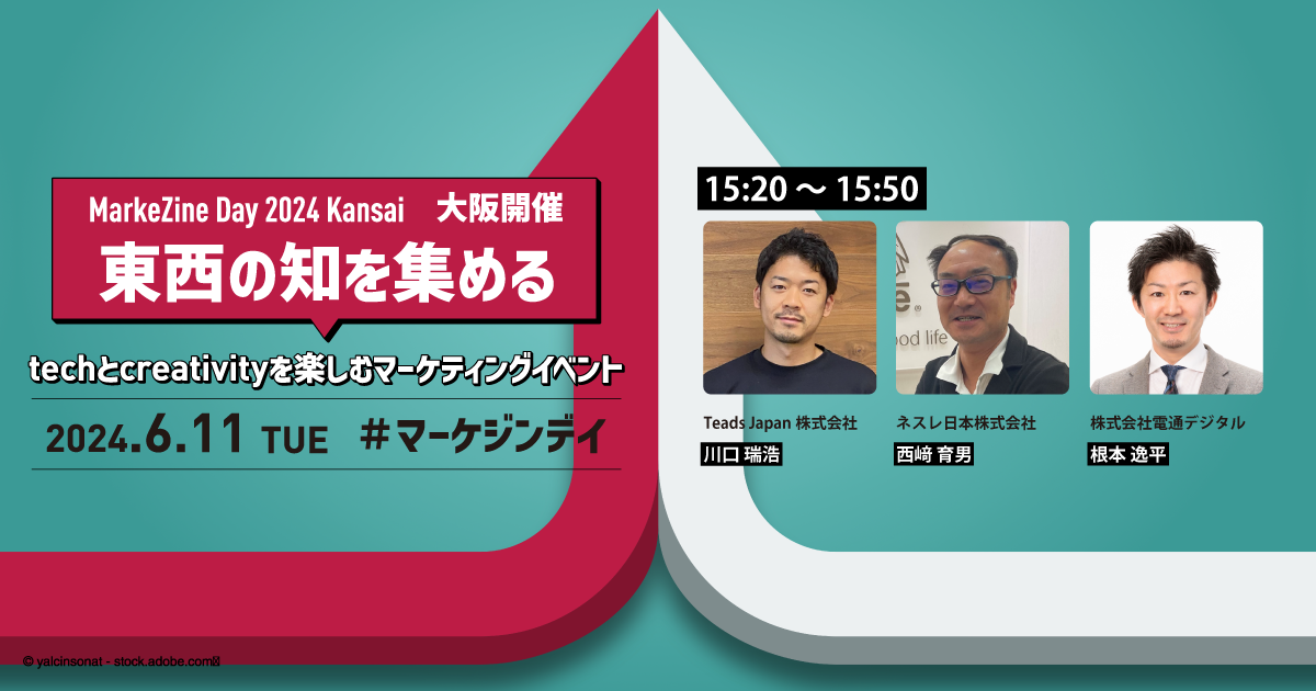 6月11日・大阪開催】ネスレ日本×電通デジタル×Teadsが語る、今後必要な