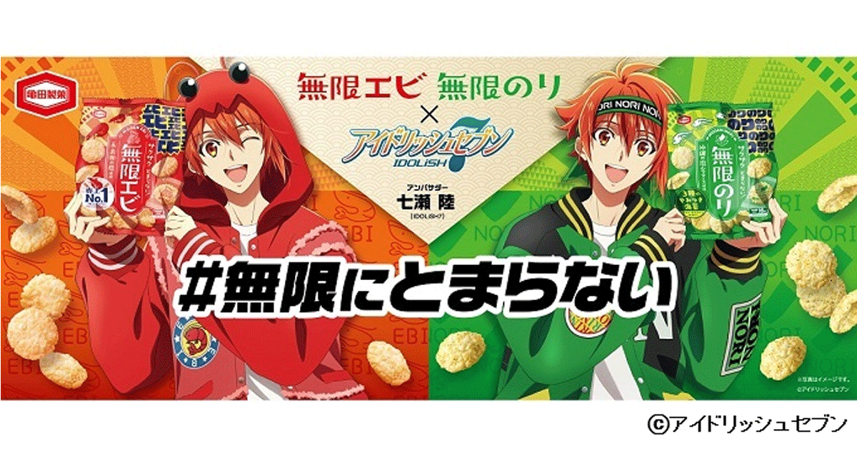 アイドリッシュセブン 七瀬陸 アクリルスタンド 亀田製菓 当選品 アイドリッシュセブン 七瀬陸 アクリルスタンド 亀田製菓 当選品