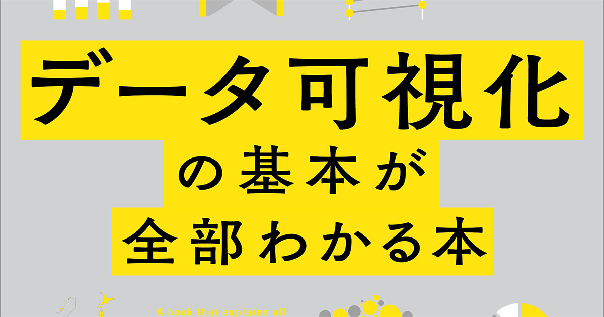 データ ショップ アナリティクス 本