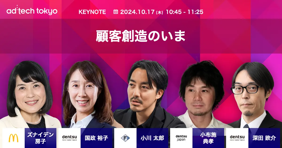 日本マクドナルド、アサヒビール、資生堂ジャパンなど登壇！ad:tech