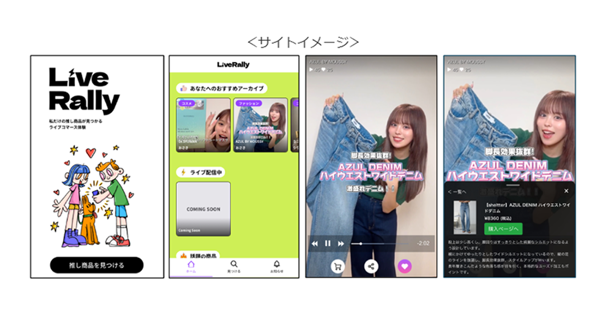 電通プロモーションプラスら、ライブコマースプラットフォーム 