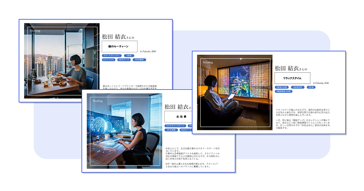 電通、2040年の生活者像を具体化する「電通 未来人ジェネレーター」開発　未来に向けた事業創造を支援
