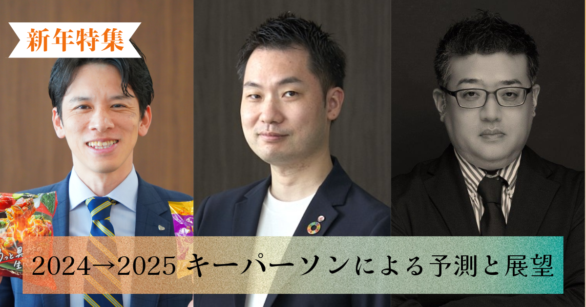 注目ブランドは2025年どう動く？【江崎グリコ／SMBC日興証券／花王編
