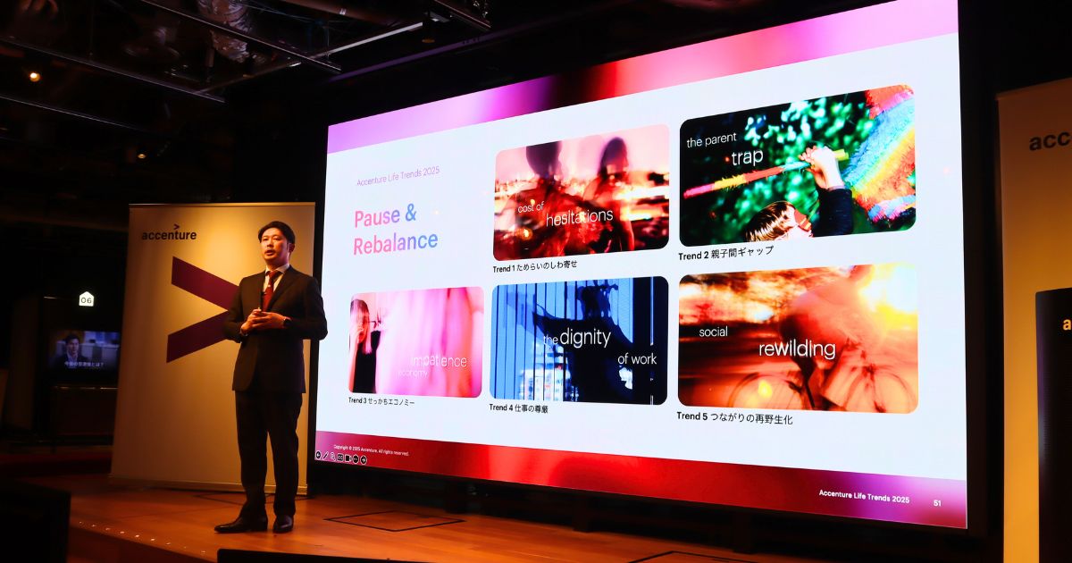 カギは生活者との「信頼」──Accenture Life Trendsが示す5つのトレンドを読み解く
