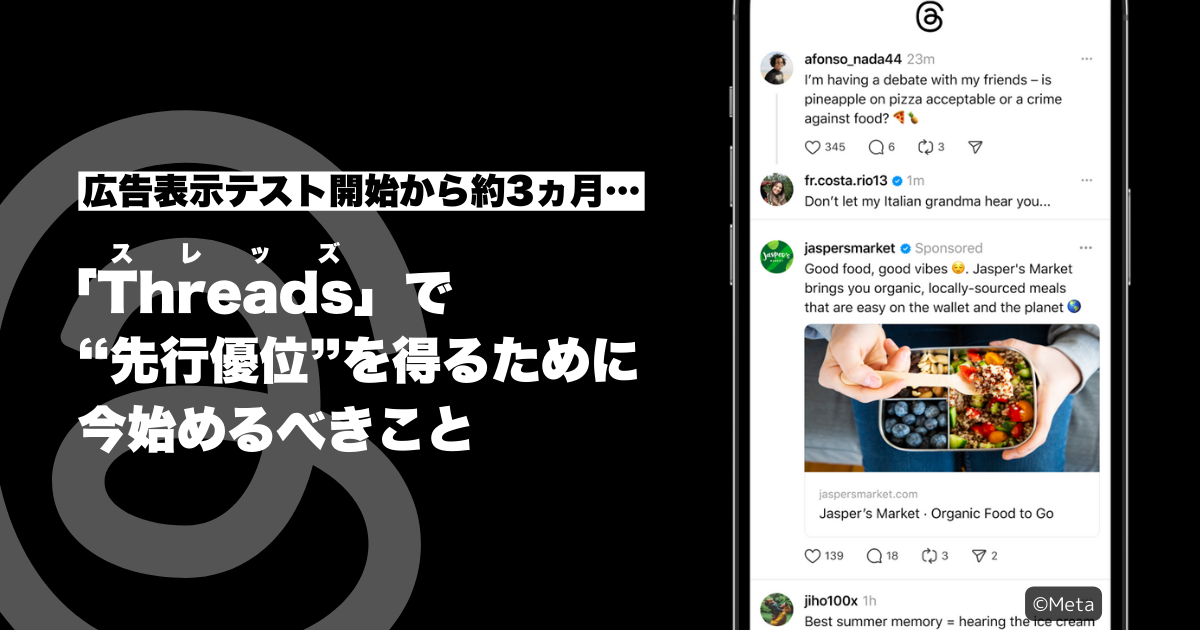 Threadsを活用したSEO効果とブランド発信強化