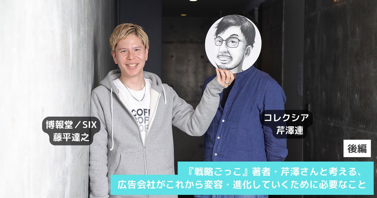 ãæ¦ç¥ãã£ããèèã»è¹æ¾¤ããã¨èãããåºåä¼ç¤¾ãããããå¤å®¹ã»é²åãã¦ããããã«å¿è¦ãªãã¨ãå¾ç·¨ã