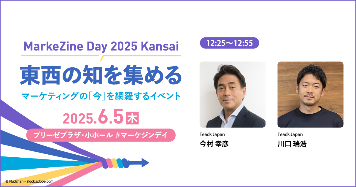 関西・開催間近】ブランド育成へとつながる「分散型マーケティング」と