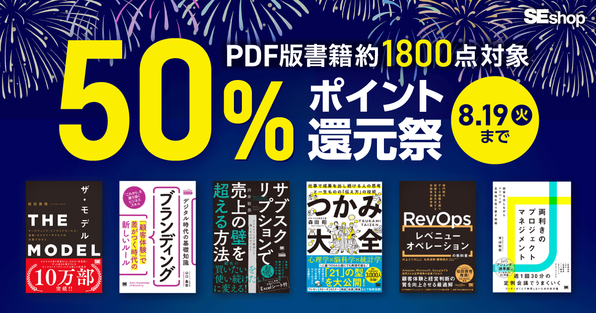 ビジネス書が50％ポイント還元となるサマーセール開催 8月19日