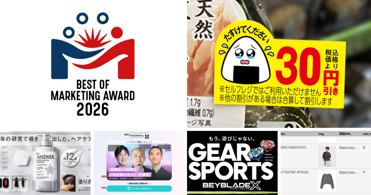 BEST OF MARKETING AWARD 2026】大賞はファミマの「涙目シール」 (1/2
