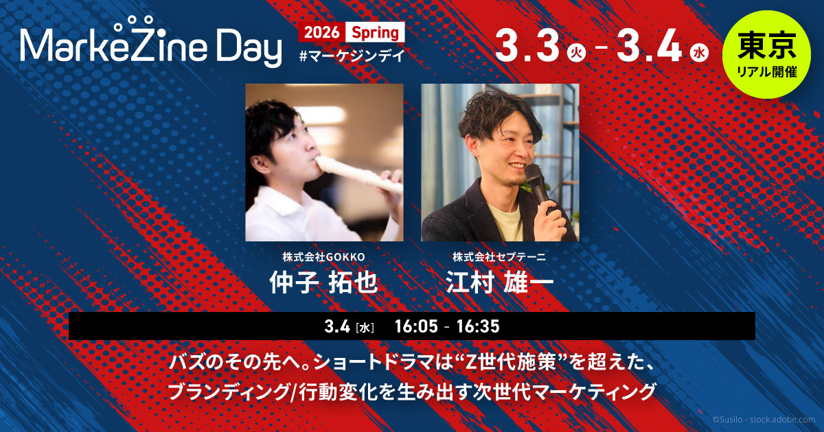 申込は明日まで！】ごっこ倶楽部が語る、Z世代の行動変化を生む