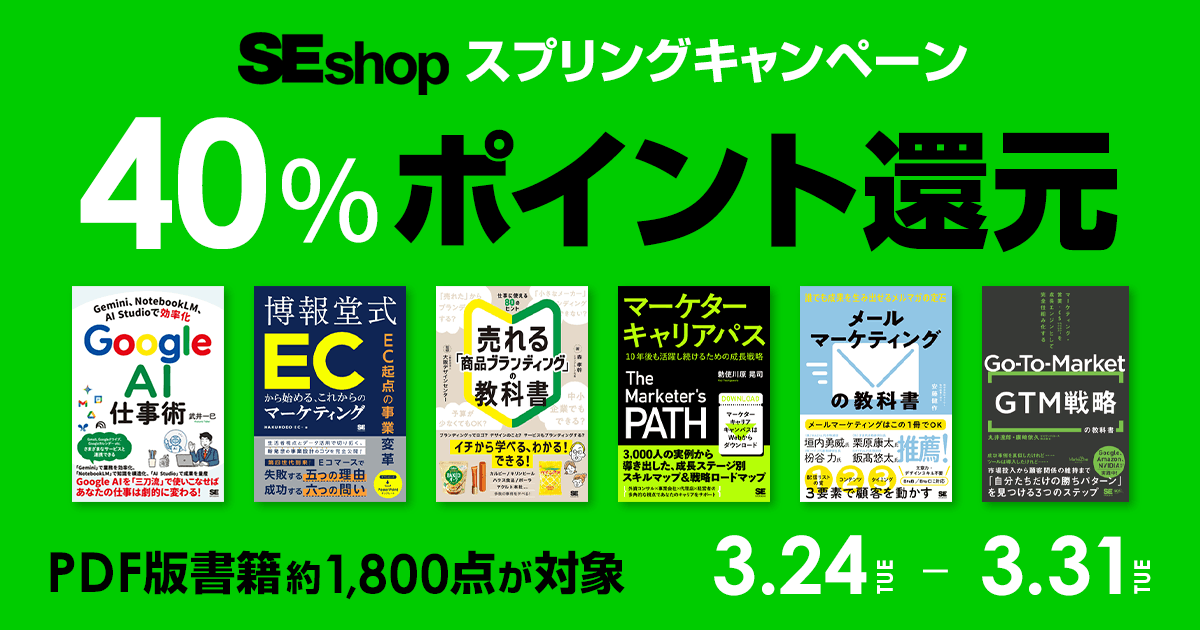 翔泳社、通販サイトで電書40%ポイント還元セール 『GTMの教科書』など