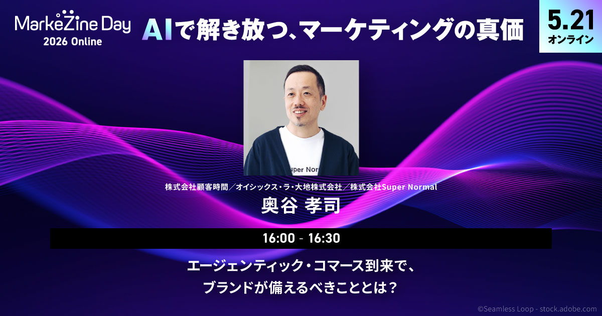 マーケティング・イマジネーション エージェンティック・コマース到来で、ブランドが備えるべきこととは