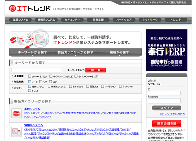 中島氏の会社で運営するIT製品の比較検討サイト「ITトレンド」