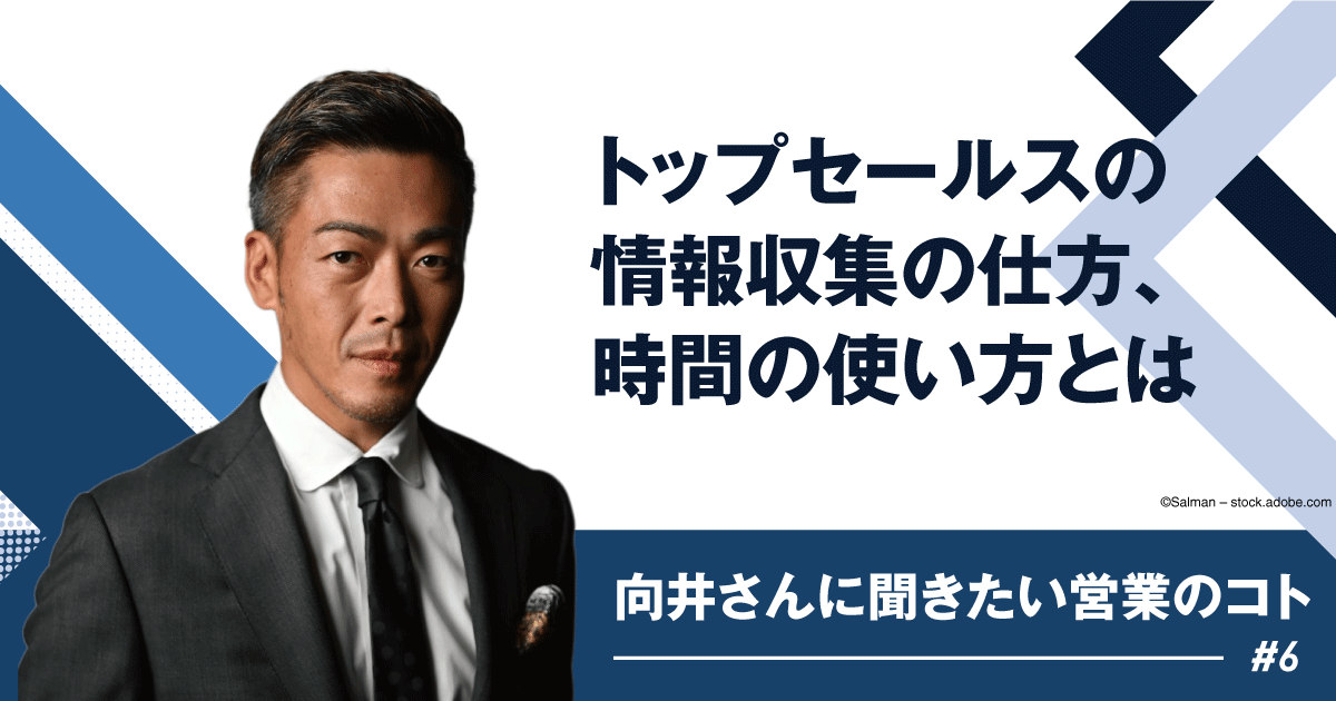 トップセールスの情報収集の仕方、時間の使い方とは (2/4)：saleszine