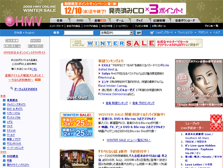 HMVのトップページ