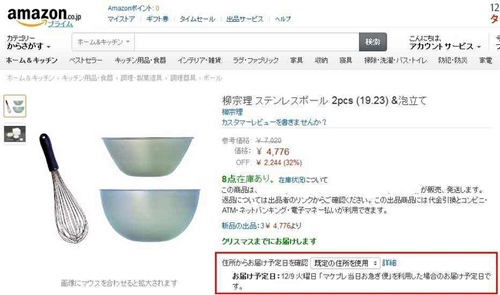 Amazon、「マケプレお急ぎ便」等でマーケットプレイス出品者からも「お