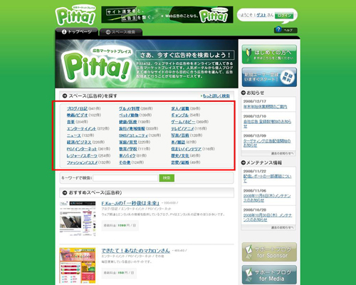 Pitta!のトップページ。ファーストビューには、掲載サイトのカテゴリが並ぶ。スクロールすると、おすすめの広告枠が並ぶ