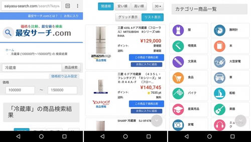 価格比較サイト「最安サーチ.com」、比較対象にLOHACOを追加 さらに3 新品・サイト内最安値