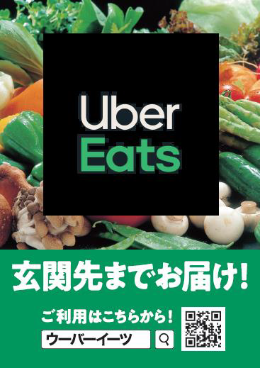マルエツ、「Uber Eats」で店舗商品配達サービス 都内2店舗から開始、5