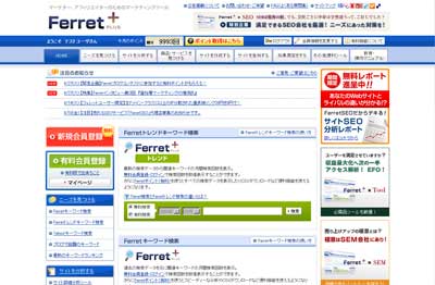 フェレットプラス
