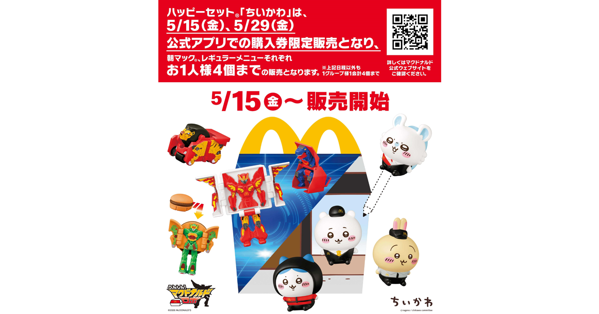 フリマ各社 、マクドナルドのハッピーセット「ちいかわ」の出品を一斉