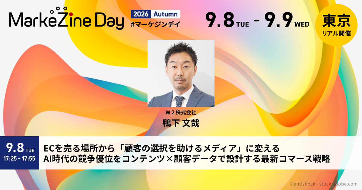 売る」を前に出さないECが勝つ？ コンテンツ×データで築く次世代