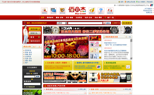 バイジェイドットコム(佰宜杰.com)トップページ。中国で縁起が良いと好まれる「赤」をサイトのブランドカラーにしている