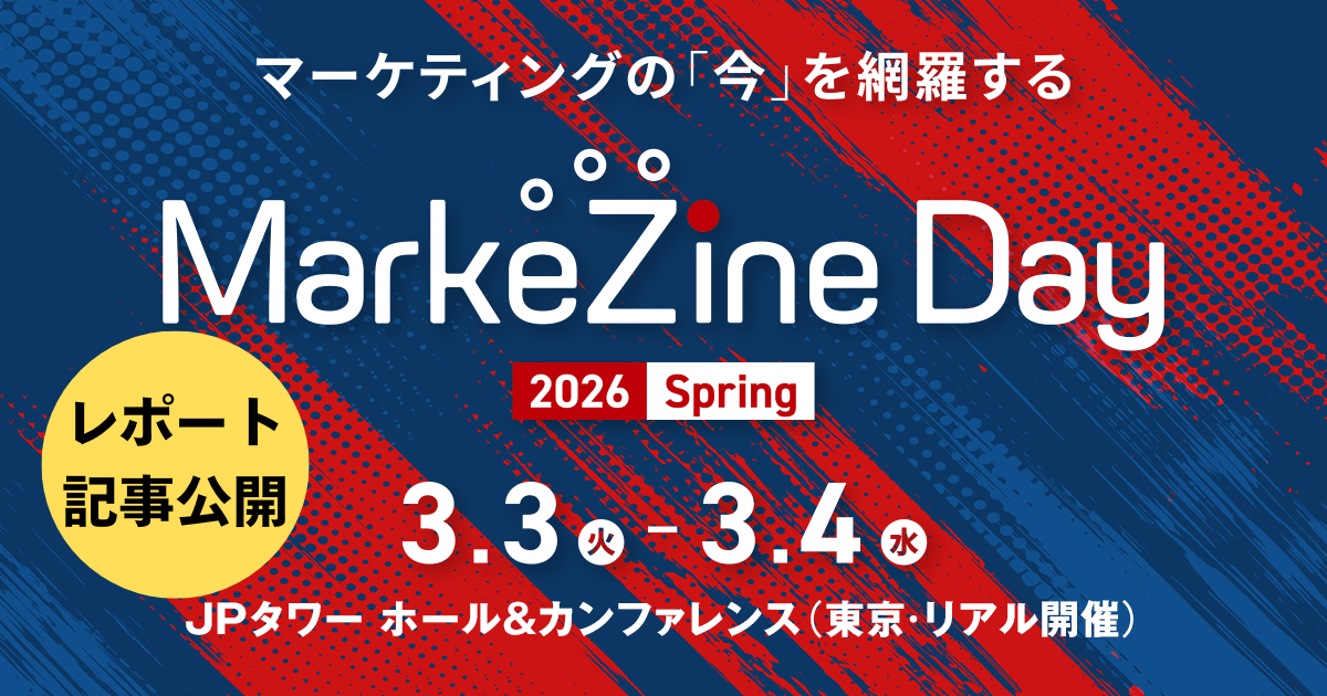 MarkeZine Day 2026 Springイベントレポート