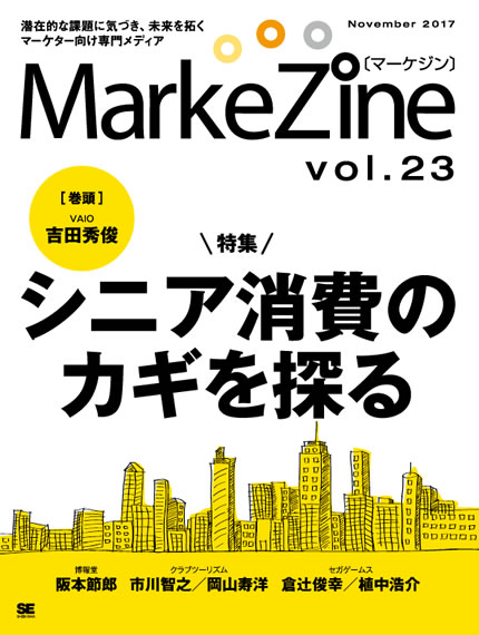 定期誌『MarkeZine』第23号