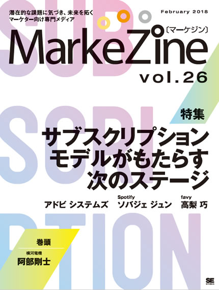 定期誌『MarkeZine』第26号