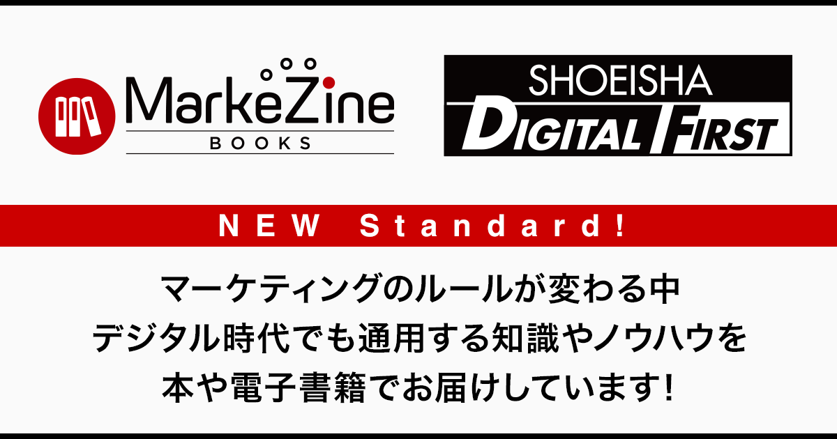 THE MODEL（MarkeZine BOOKS） マーケティング・インサイドセールス・営業・カスタマーサクセスの共業プロセス