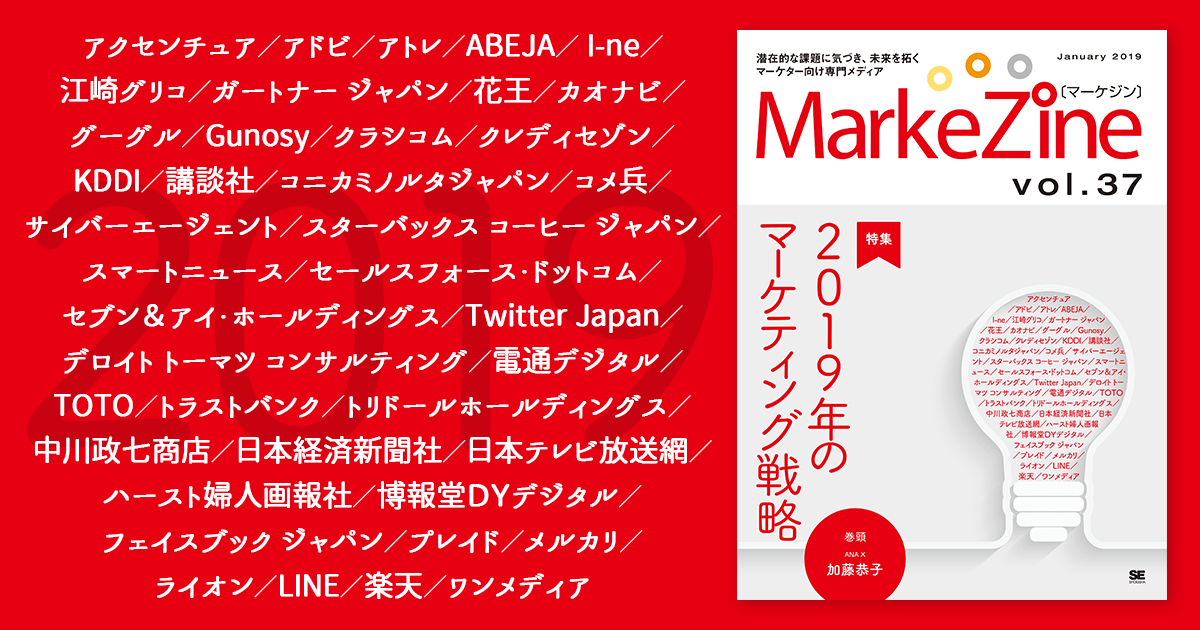 定期誌『MarkeZine(マーケジン)』最新号