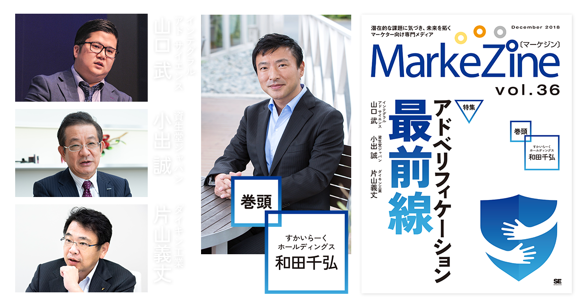 定期誌『MarkeZine(マーケジン)』最新号