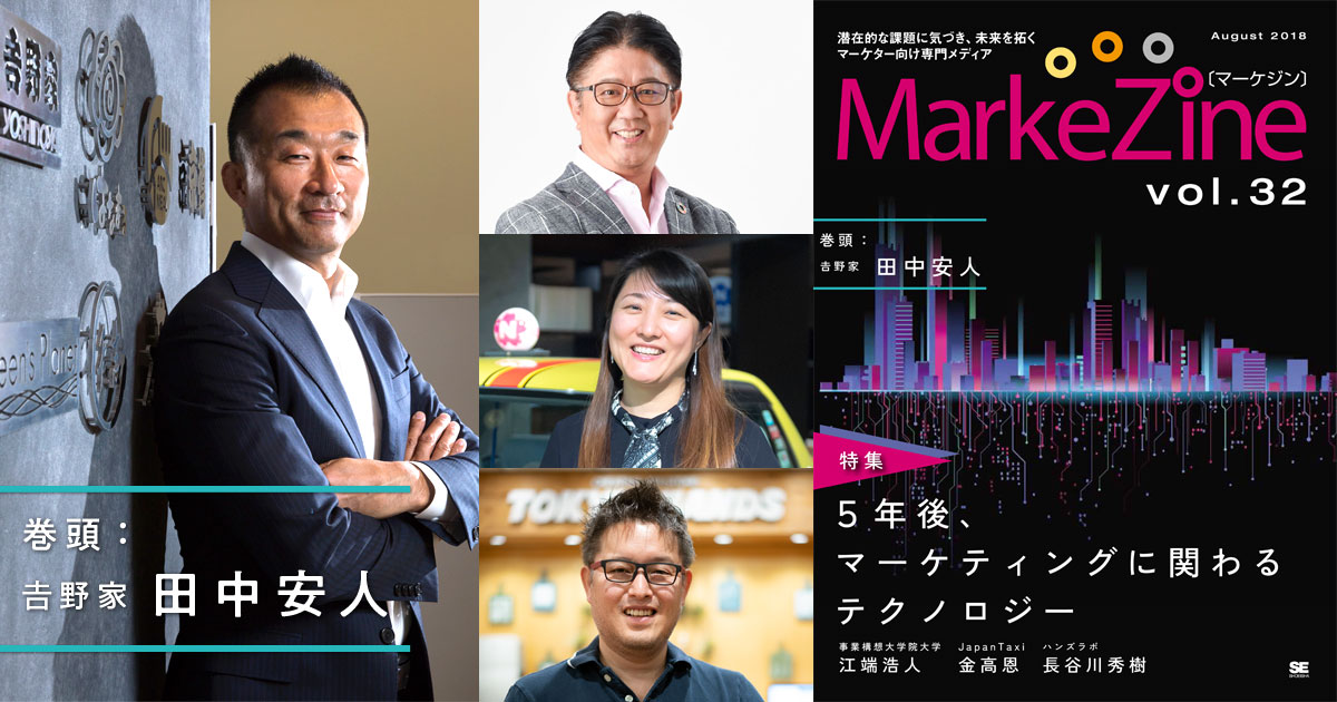 定期誌『MarkeZine(マーケジン)』最新号